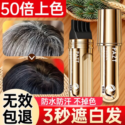小金管多肽美发笔丨遮白发不掉色