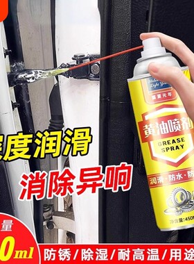 耐高温液体黄油喷剂车门铰链条家