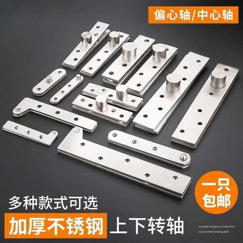 不锈钢鸡嘴360度转轴7上下铰链隐形门轴天地轴旋转轴合页衣柜橱柜