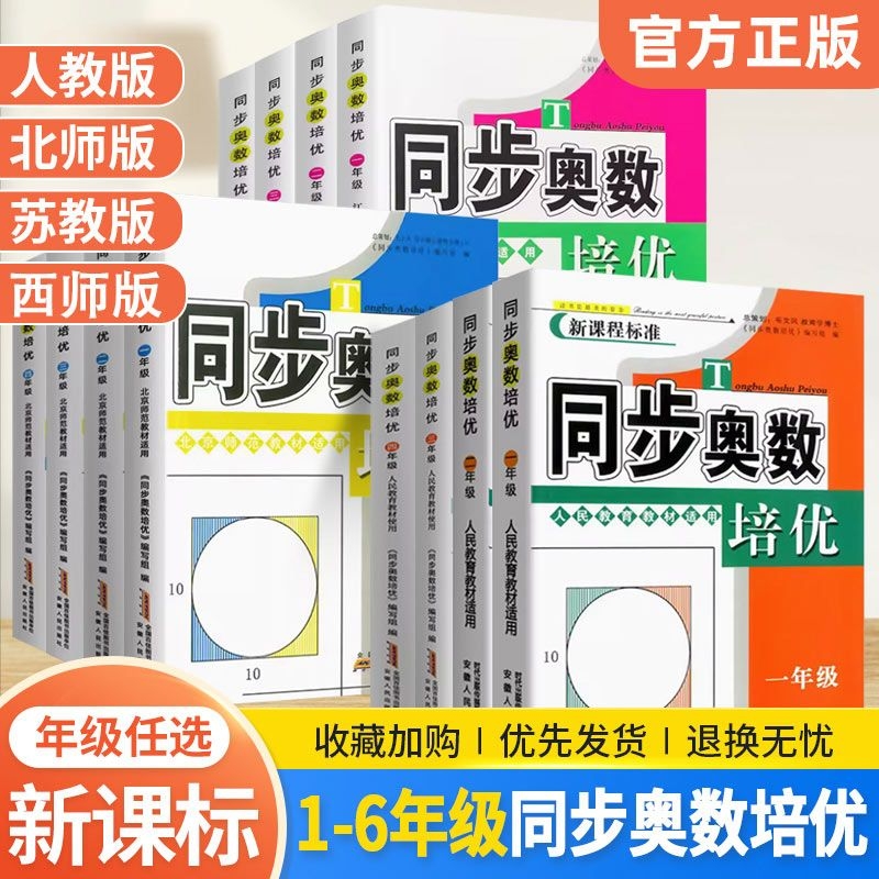 同步奥数培优一二三四五六年级上下册 人教版北师版苏教版小学数学逻辑思维训练同步练习题拓展提高举一反三应用题从课本到奥数
