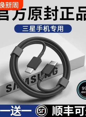 适用三星数据线超级快充三星s22/s21 FE/s20+手机S8S9S10充电线器Note20 Ultra原装25W/45W插头双typec正品
