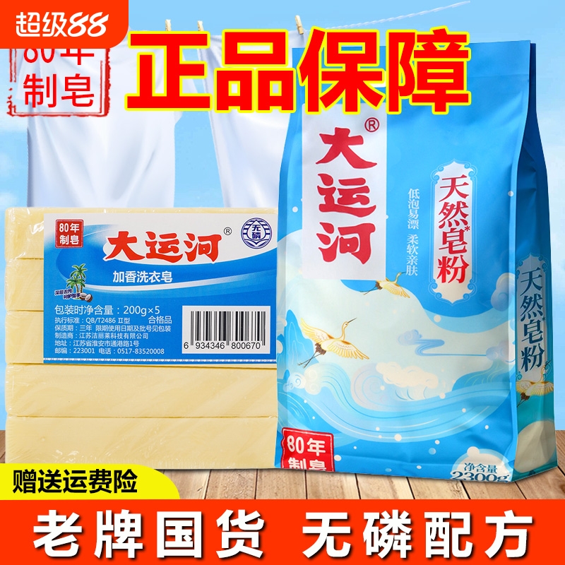 大运河皂粉正品官方旗舰店洗衣粉实惠装家用肥皂强力去污超强老牌