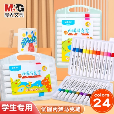 晨光儿童24色丙烯马克笔不透色