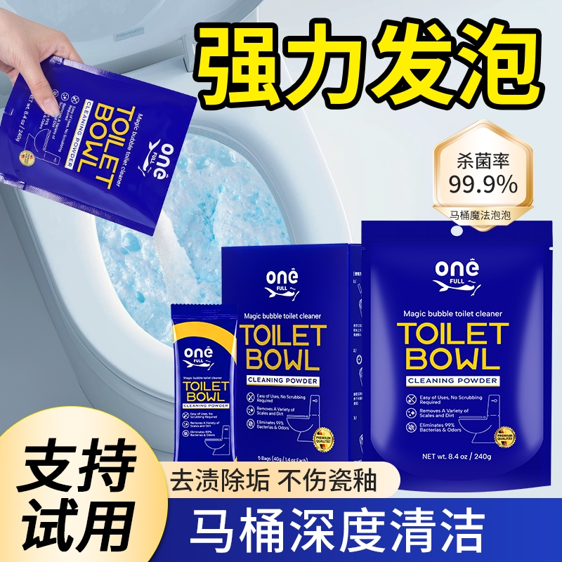ONEFULL马桶泡泡粉泡腾片洁厕剂洁厕灵强力泡沫清香型厕所去黄清
