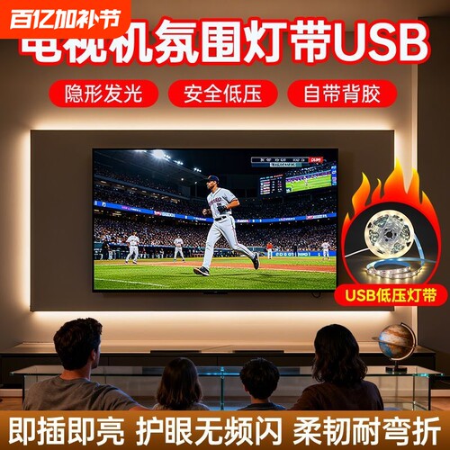5V低压USB氛围灯带电视机背景灯