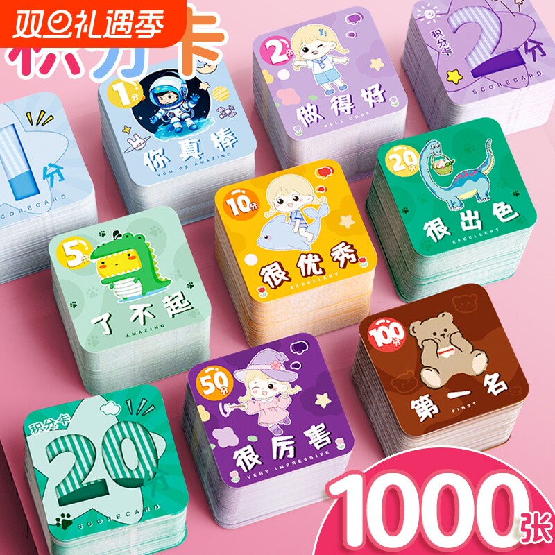 儿童积分卡好习惯养成小学生奖励卡表扬孩子的卡片幼儿园小朋友一年级
