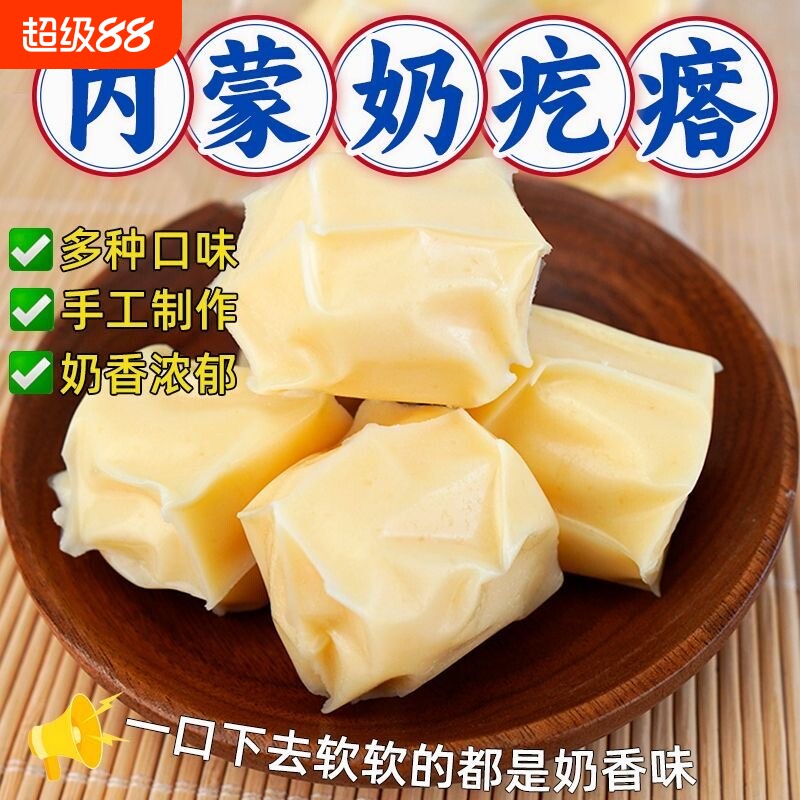 内蒙古芝士奶疙瘩牛奶糖网红儿童零食益生元奶酪手工健康驼奶原味