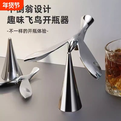 飞鸟开瓶器不倒翁平衡鸟创意摆件小鸟啤酒工具悬浮瓶起子桌面解压