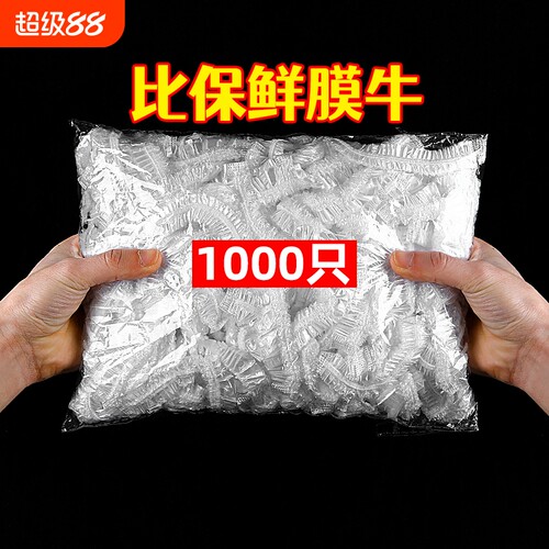 食品级家用一次性保鲜膜套pe