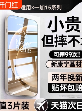 【新泰坦康宁无纹电竞膜】适用一加15钢化膜新款一加ace6t手机膜oneplus15无尘仓13t防窥全屏覆盖保护高清