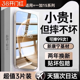 【新泰坦康宁无纹电竞膜】适用一加15钢化膜新款一加ace6t手机膜oneplus15无尘仓13t防窥全屏覆盖保护高清