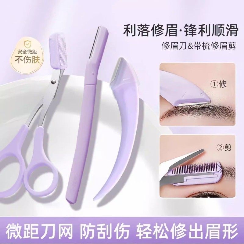 新款修眉刀刮眉毛神器安全型微距刮眉刀新手初学者套装化妆师专用