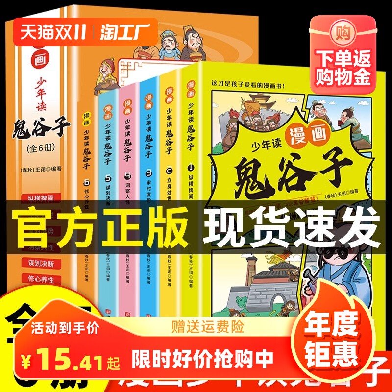 漫画版鬼谷子全套6册孩子都能读的为人处事绝学故事国学经典小学生历史类课外阅读书籍少年读漫画鬼谷子儿童版完整版全集正版原著高性价比高么？