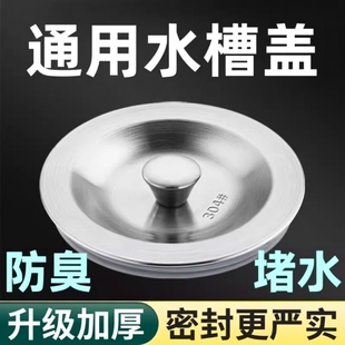 厨房水槽盖洗碗池不锈钢盖子水槽封口盖堵水塞水洗菜盆塞子过滤网