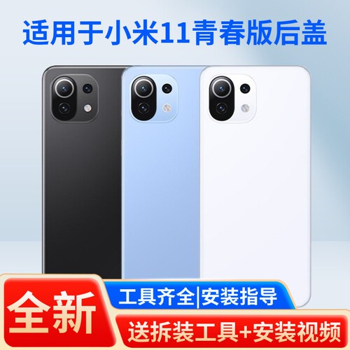 适用于小米11青春版手机后盖