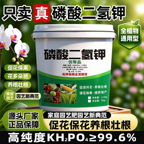 磷酸二氢钾肥料花卉农用官方旗舰店高纯度通用养花水溶肥钾肥蔬菜