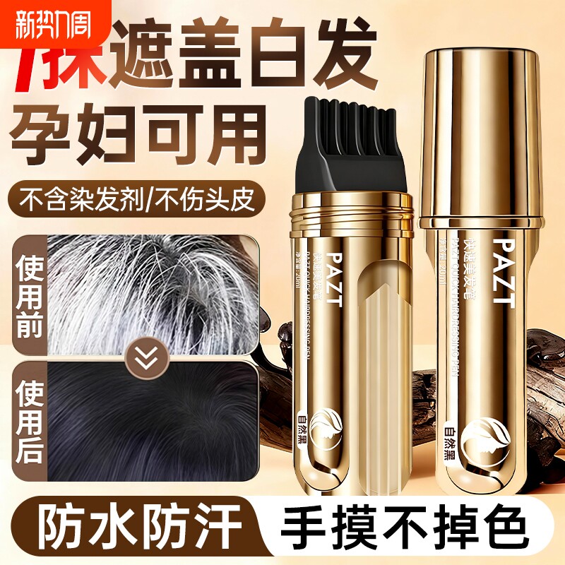 小金管多肽美发笔棒遮盖白发神器纯植物不掉色补发根一次性染发笔