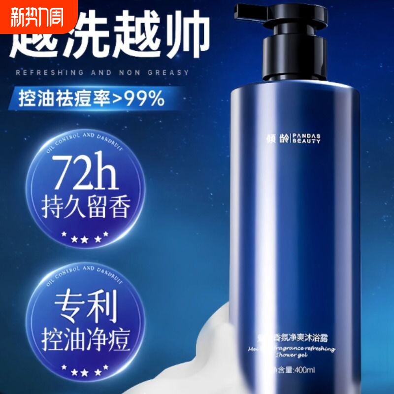 魅蓝香氛沐浴露男士持久留香72小时专用沐浴液官方旗舰店正品除螨