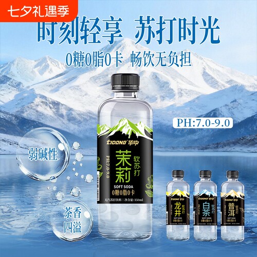 体动苏打水无糖无气茉莉龙井味