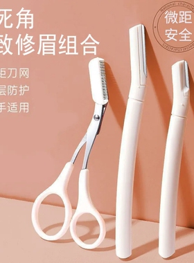 白色修眉刀初学者修眉神器套装刮眉刀微距安全型新手刮眉三件套