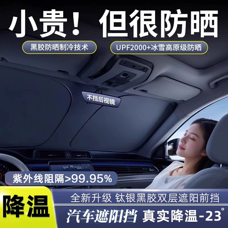 汽车遮阳前挡防晒隔热遮阳挡板遮光帘档车内挡风玻璃小车罩遮阳伞