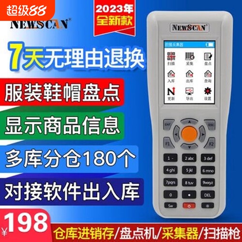 NEWSCAN盘点机数据采集器条形码扫描仪手持终端PDA无线超市图书馆扫码枪ERP进销存神器快递物流巴枪库存盘点