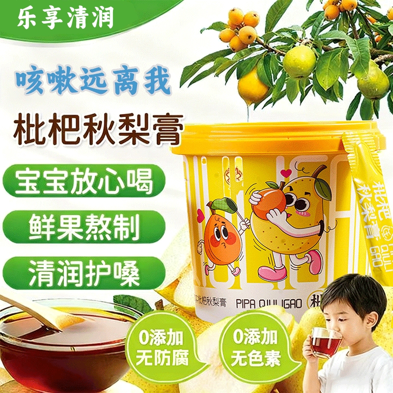 枇杷秋梨膏润肺止咳化痰儿童无添加养生雪梨膏梨汤方官方旗舰店