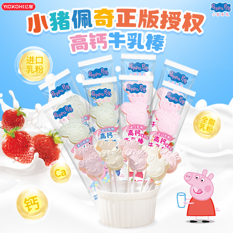 小猪佩奇高钙牛乳棒棒糖果进口奶源零蔗糖幼儿园休闲零食高钙牛
