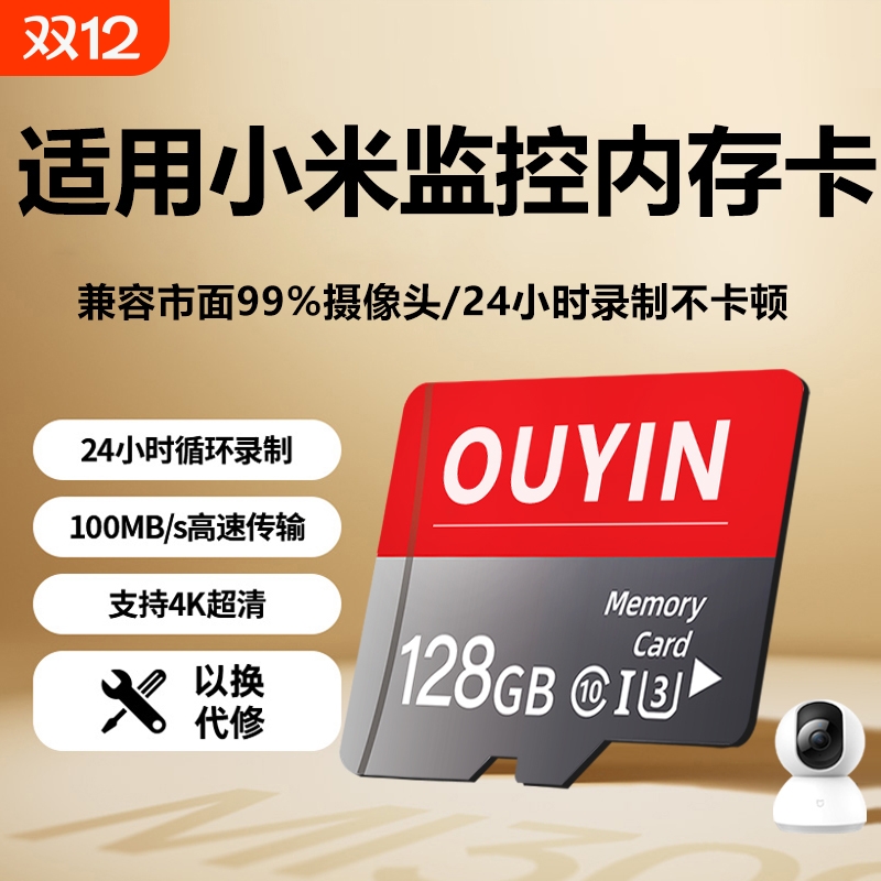 适用小米监控摄像头内存卡128g内存专用卡tf卡64GB高速sd存储TF卡
