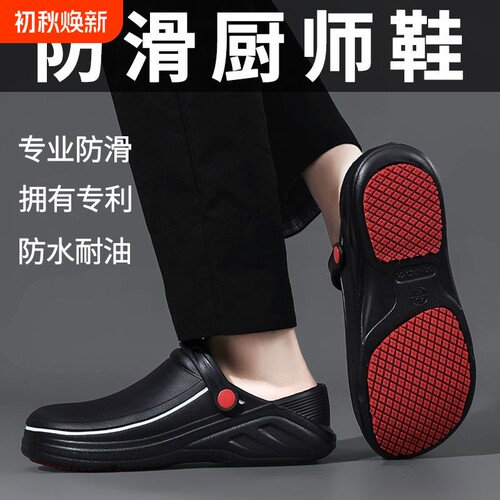 防滑厨师鞋拖鞋耐油防水