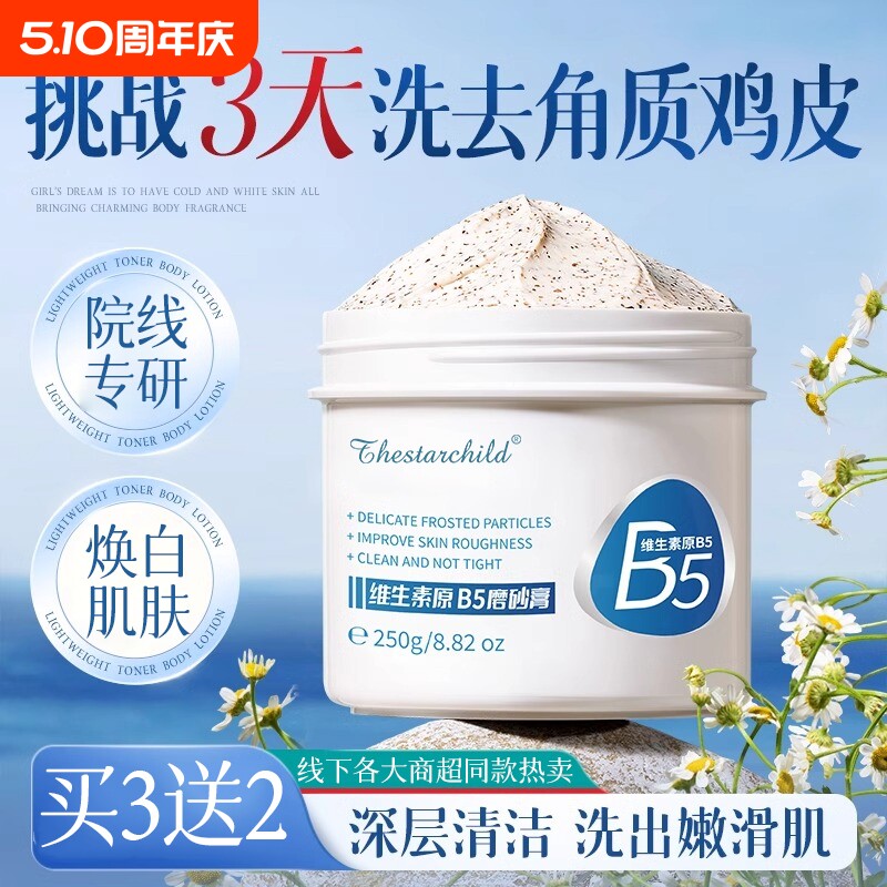 身体磨砂膏全身关节去角质搓泥去黑色素嫩白鸡皮烟酰胺沉淀果酸