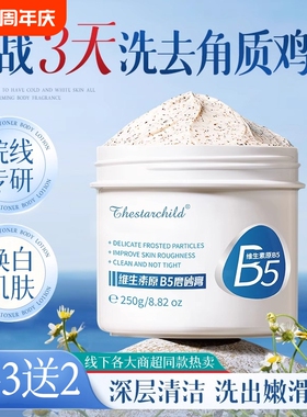 身体磨砂膏全身关节去角质搓泥去黑色素嫩白鸡皮烟酰胺沉淀果酸