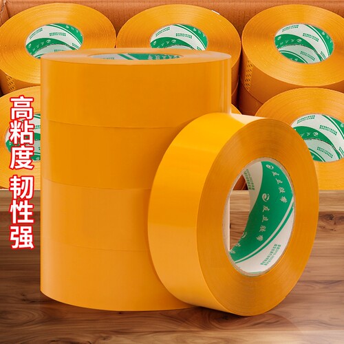米黄色封箱胶带打包整箱透明封口