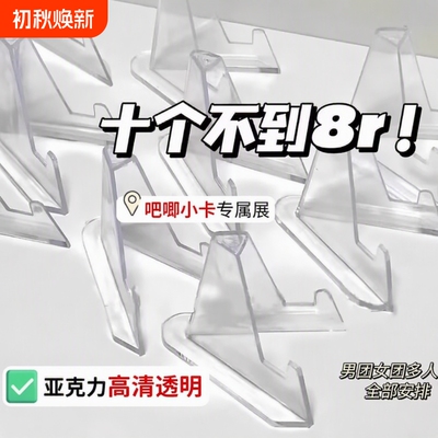 小红书同款透明小卡吧唧展示架亚克力桌面摆件学生底座立式ins风