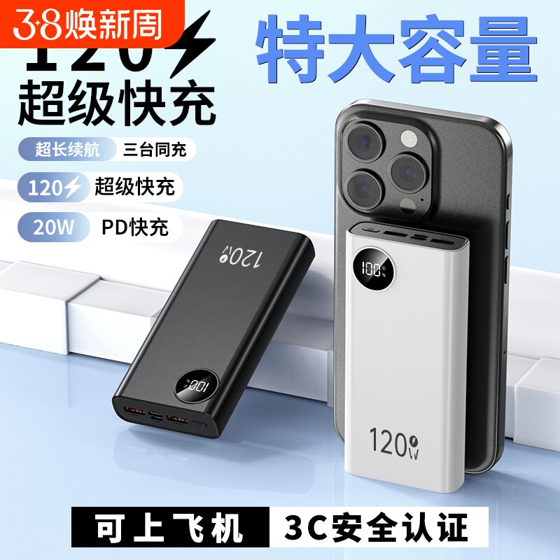 【新国标3C认证】超级快充充电宝20000毫安大容量超薄耐用便携10000mAh闪充移动电源适用华为vivoppo苹果