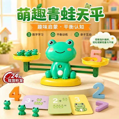 儿童青蛙数字天平秤玩具逻辑思维训练益智游戏幼儿升小学教具认知