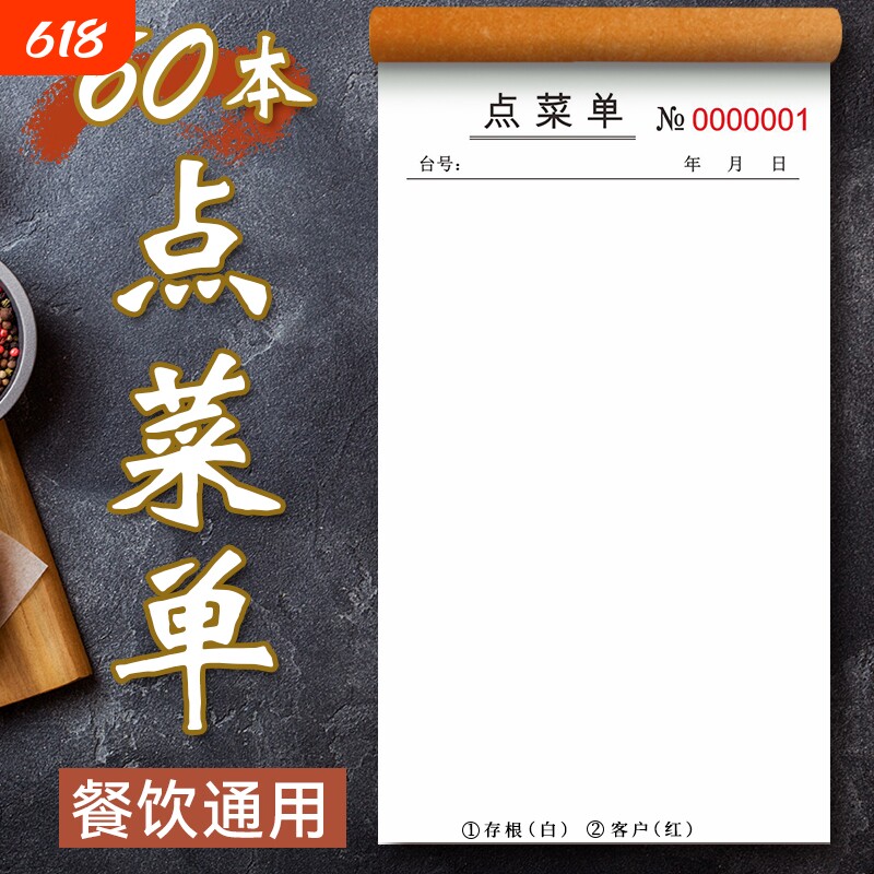 单页点菜单一联单联点菜本空白二联三联饭店餐厅两联酒水单烧烤餐饮酒店通用手写菜单本公司无碳复写