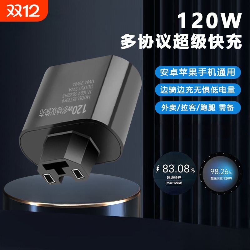 【骑行必备】电动车手机充电器120W超级快充转换器USB接口Z120