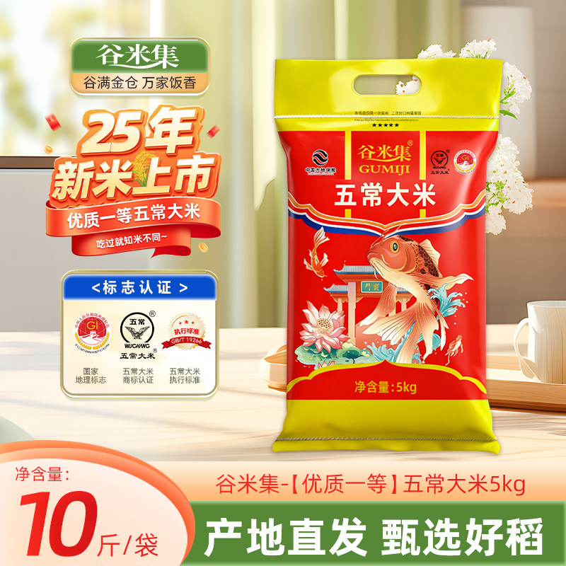 谷米集 五常大米10斤装 黑龙江正宗东北五常大米2025新米现磨现发,粮油调味/速食/干货/烘焙,大米,淘宝优惠券,粉丝福利购,淘宝优惠卷