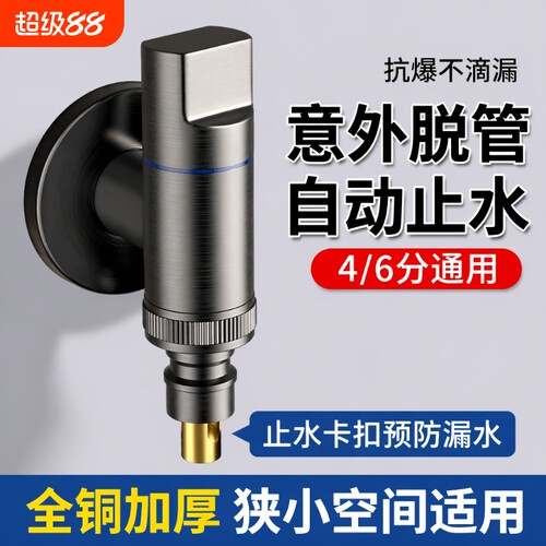 全铜洗衣机水龙头专用自动止水阀水嘴接头46分加长螺纹接口进水管