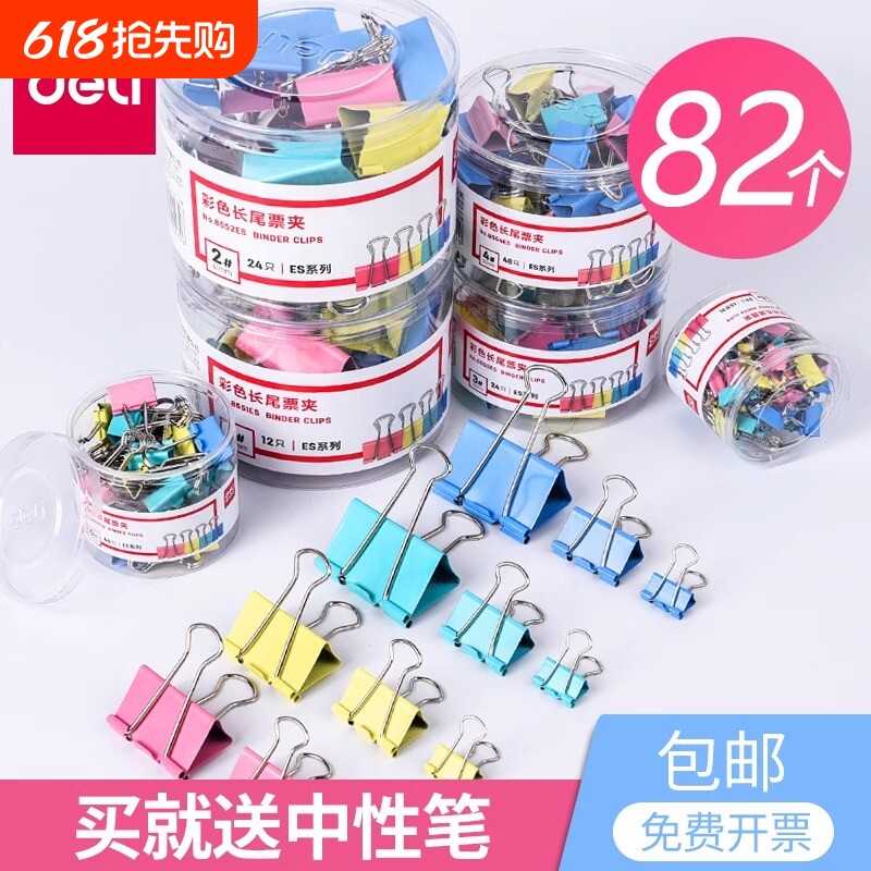 得力长尾夹大号彩色文件夹子文具燕尾夹鱼尾夹试卷小号书铁夹子固定工