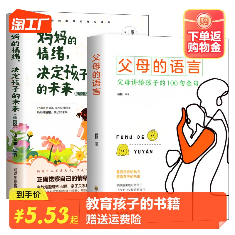 父母的语言正版妈妈的情绪决定孩子的未来如何说孩子才会听怎么听孩子才肯说育儿书籍父母必读不吼不叫培养好孩子好妈妈胜过好老师使用感如何?