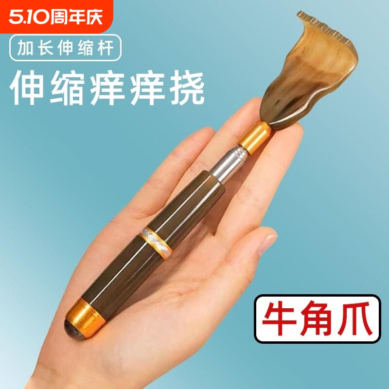 牛角痒痒挠伸缩不求人老头乐挠痒按摩抓痒器耙子背部抓背神器后背