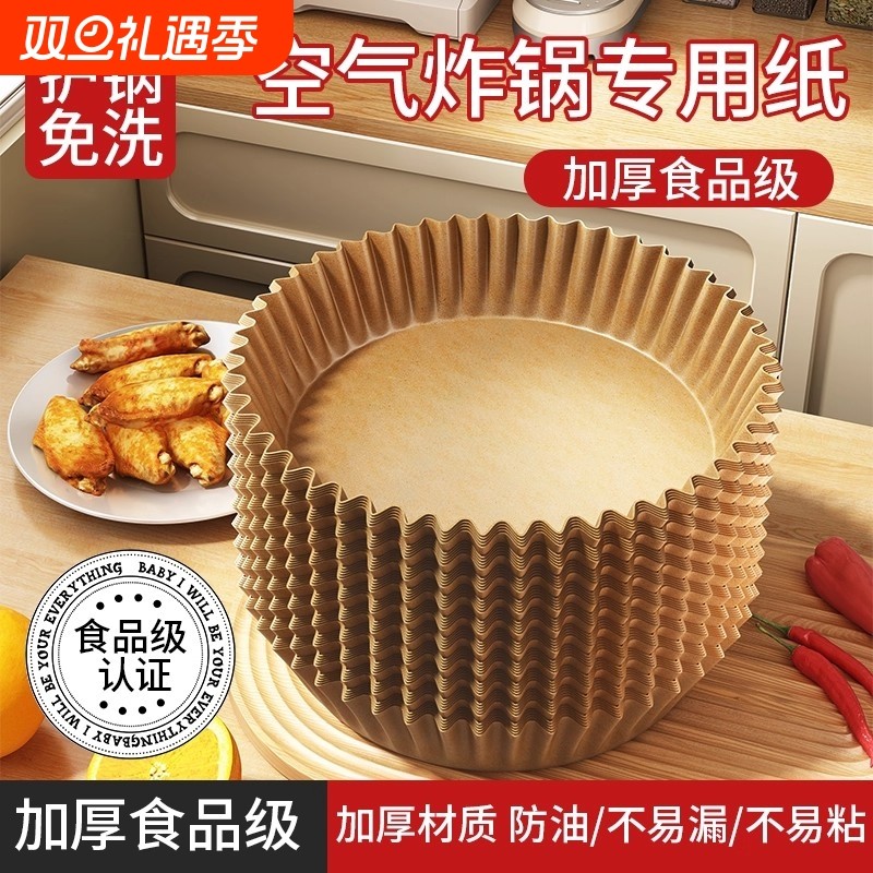 新款空气炸锅专用纸家用食物吸油纸烤箱烘焙硅油纸锡纸碗锅子电炸