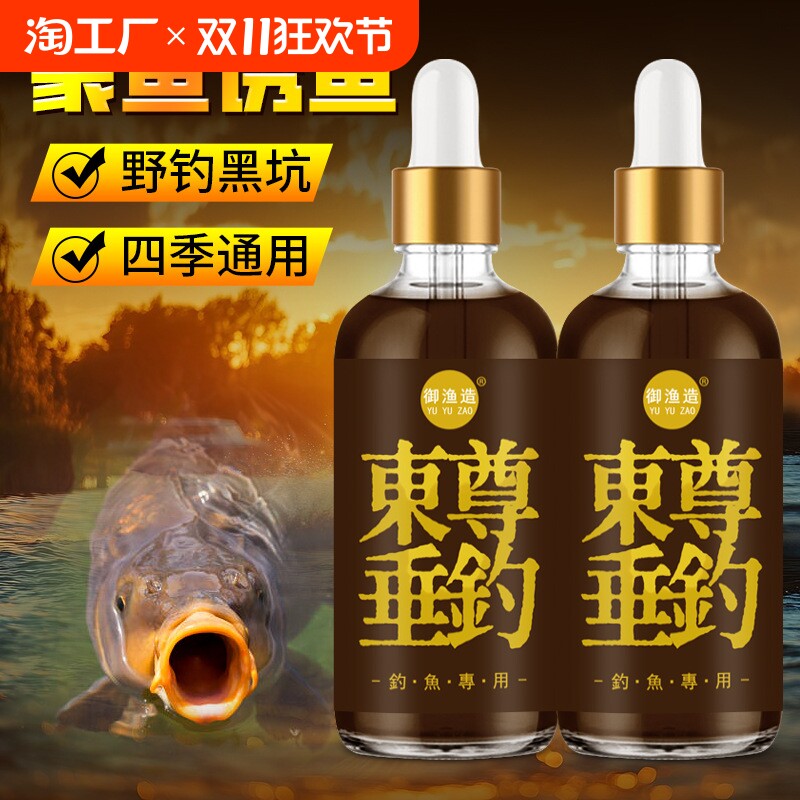 东尊钓鱼小药麝香酒野钓黑坑鲫鲤青草鲢鳙秋冬鱼饵窝料开口诱食剂