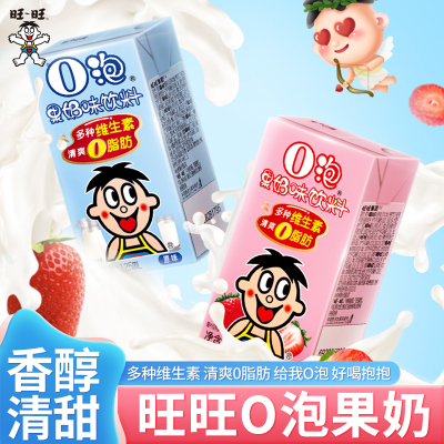旺旺O泡果奶125ml盒装原味草莓味夏季果奶味酸酸甜甜解渴饮料饮品