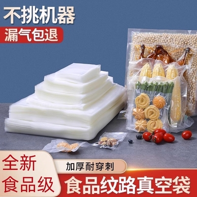 网纹路真空保鲜袋食品级家用密封袋塑封袋抽真空压缩包装自封袋子