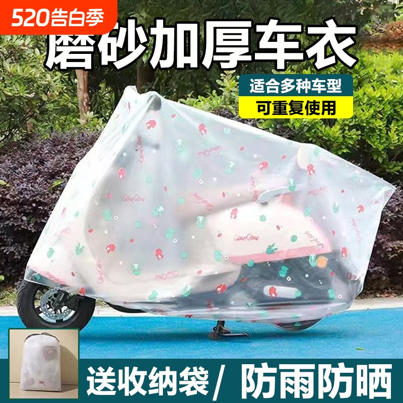 摩托车电动车防雨罩防晒罩防尘套电瓶罩子收纳卡通防水罩车衣折叠
