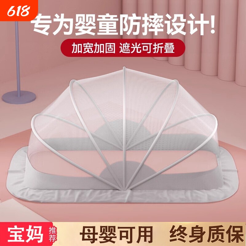 婴儿蚊帐罩宝宝小床全罩式防蚊罩儿童可折叠通专用蚊帐遮光头部新