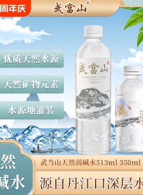 武当山天然弱碱水【PH≈7.5】513mL*24瓶